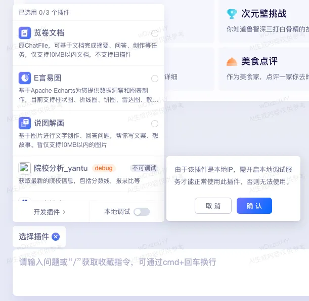 插件开发启动调试