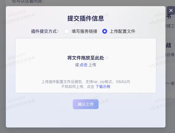 上传配置文件